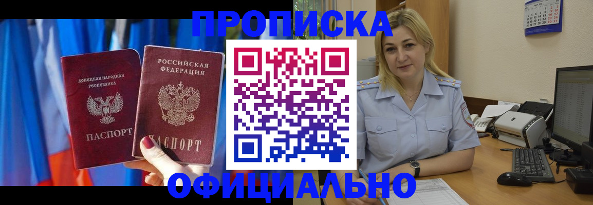 временная регистрация для всех в Майском