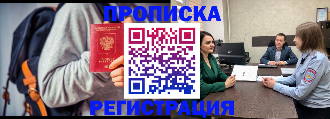временная регистрация надежно в Майском